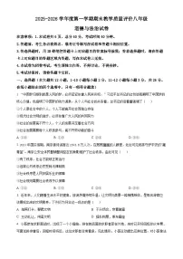 河北省石家庄市辛集市2025-2026学年八年级上学期期末道德与法治试题（试卷+解析）