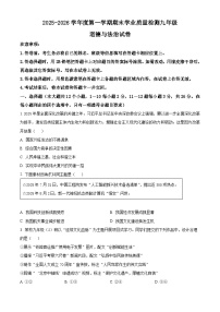 河北省邢台市南宫市2025-2026学年九年级上学期期末道德与法治试题（试卷+解析）