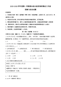 陕西省咸阳市三原县2025-2026学年八年级上学期期末道德与法治试题（试卷+解析）