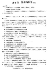 河南省郑州市2025-2026学年上学期九年级期末道德与法治试卷及答案