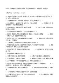 2026年中考道德与法治热点专题训练：自觉维护国家统一、民族团结、社会稳定（含答案）