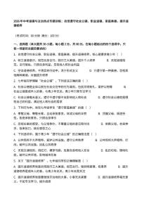 2026年中考道德与法治热点专题训练：自觉遵守社会公德、职业道德、家庭美德，提升道德修养（含答案）