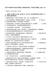 2026年中考道德与法治热点专题训练：尊重世界多样性，平等对待不同国家、民族、文化（含答案）