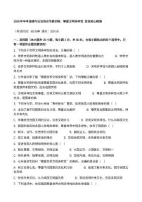2026年中考道德与法治热点专题训练：尊重文明多样性促进民心相通（含答案）
