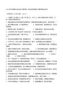 2026年中考道德与法治热点专题训练：依法治军筑根基完善军事法治体系（含答案）