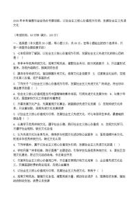 2026年中考道德与法治热点专题训练：以社会主义核心价值观为引领，发展社会主义先进文化（含答案）