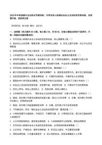 2026年中考道德与法治热点专题训练：引导全体人民做社会主义法治的忠实崇尚者、自觉遵守者、坚定捍卫者（含答案）