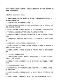 2026年中考道德与法治热点专题训练：在全社会弘扬劳动精神、奋斗精神、奉献精神、创造精神、勤俭节约精神（含答案）