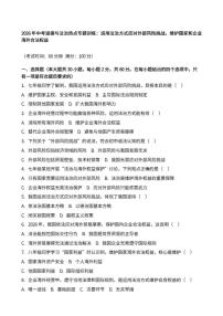 2026年中考道德与法治热点专题训练：运用法治方式应对外部风险挑战，维护国家和企业海外合法权益（含答案）