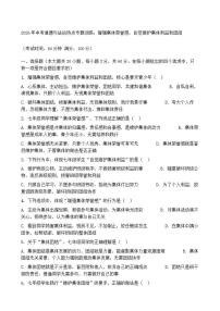 2026年中考道德与法治热点专题训练：增强集体荣誉感，自觉维护集体利益和团结（含答案）