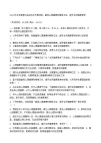 2026年中考道德与法治热点专题训练：重视心理健康和精神卫生，提升全民健康素养（含答案）
