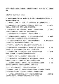 2026年中考道德与法治热点专题训练：正确处理个人与集体、个人与社会、个人与国家的关系（含答案）