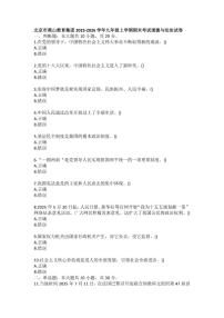 2025-2026学年北京市燕山教育集团九年级上学期期末考试道德与法治（含答案）试卷