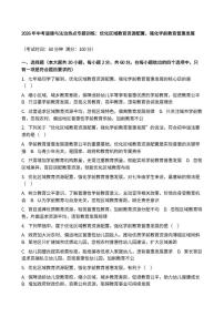 2026年中考道德与法治热点专题训练：优化区域教育资源配置，强化学前教育普惠发展（含答案）