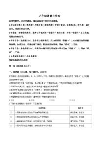 湖北武汉市江汉区2025_2026学年度第一学期期末考试八年级道德与法治试卷（文字版，含答案）