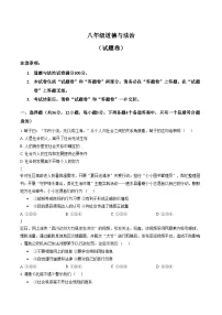 安徽安庆市2025_2026学年八年级上学期期末道德与法治试题（文字版，含答案）