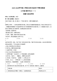 2025_2026学年上学期期末辽宁沈阳虹桥九年级道德与法治试卷（文字版，含答案）