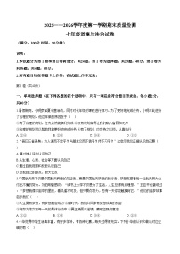 山东省青岛第三十九中学2025_2026学年度第一学期期末质量检测七年级道德与法治试卷（文字版，含答案）