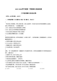 安徽宿州市萧县2025_2026学年八年级上学期2月期末道德与法治试题（文字版，含答案）