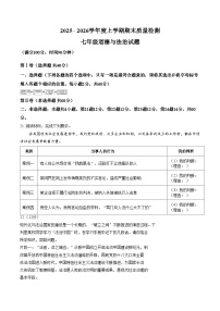 山东日照市岚山区2025_2026学年七年级上学期1月期末道德与法治试题（文字版，含答案）