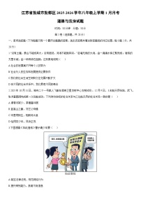2025-2026学年江苏省盐城市盐都区八年级上学期1月月考道德与法治试卷（学生版）