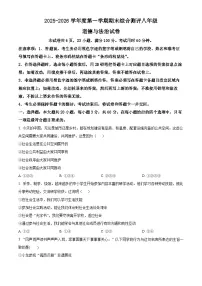 广东省河源市紫金县2025-2026学年八年级上学期期末道德与法治试题（试卷+解析）