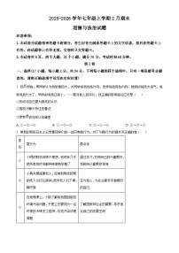 河南省南阳市淅川县2025-2026学年七年级上学期期末道德与法治试题（试卷+解析）