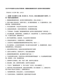 2026年中考道德与法治热点专题训练：我国推进基础教育改革适应新时代教育发展需求（含答案）