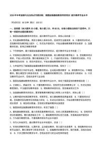 2026年中考道德与法治热点专题训练：我国加强基础教育师资培训提升教师专业水平（含答案）