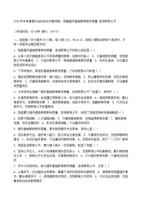 2026年中考道德与法治热点专题训练：我国提升基础教育教学质量促进教育公平（含答案）