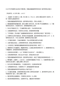 2026年中考道德与法治热点专题训练：我国加强基础教育师资培训提升教师业务能力（含答案）