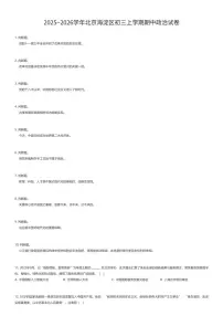 2025~2026学年北京海淀区初三上学期期中政治试卷（有答案解析）