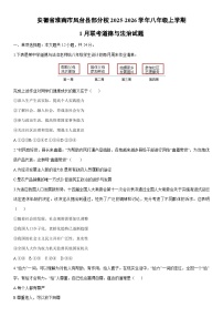 2025-2026学年安徽省淮南市凤台县部分校八年级上学期1月联考道德与法治试卷（学生版）