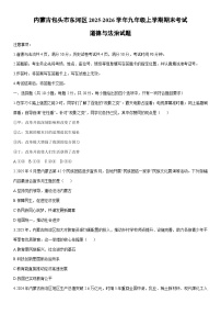 2025-2026学年内蒙古包头市东河区 九年级上学期期末考试道德与法治试卷（学生版）