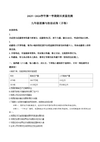 河南省洛阳市2025—2026学年第一学期期末检测九年级上册道德与法治试卷（文字版，含答案）