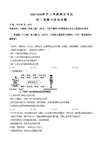 河南大学附属中学2025_2026学年上学期期末考试八年级道德与法治试题（文字版，含答案）