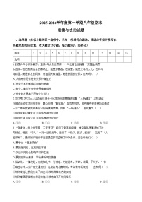 山西临汾市尧都区2025_2026学年度第一学期八年级期末道德与法治试题（文字版，含答案）