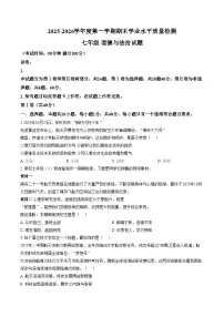 山东青岛市市南区2025_2026学年度第一学期期末学业水平质量检测七年级道德与法治试题（文字版，含答案）
