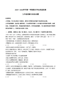 山东省滨州市滨城区2026届九年级上学期期末质量检测道德与法治试卷（文字版。含答案）