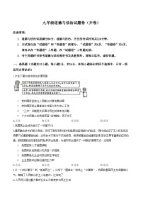 安徽滁州市2025_2026学年九年级上学期期末道德与法治试题（文字版，含答案）