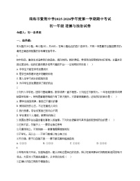 广东省珠海市紫荆中学 2025_2026学年七年级上学期期中道德与法治试题（文字版，含答案）