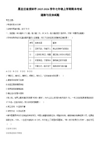 2025-2026学年黑龙江省虎林市七年级上学期期末考试道德与法治试卷（学生版）