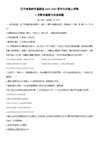 2025-2026学年辽宁省铁岭市昌图县九年级上学期1月期末道德与法治试卷（学生版）