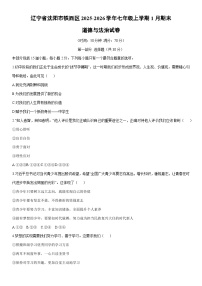 2025-2026学年辽宁省沈阳市铁西区七年级上学期1月期末道德与法治试卷（学生版）
