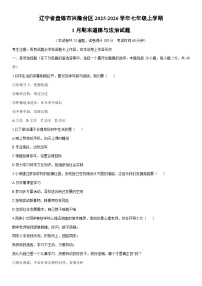 2025-2026学年辽宁省盘锦市兴隆台区七年级上学期1月期末道德与法治试卷（学生版）