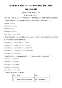 2025-2026学年辽宁省丹东市凤城市七年级上学期1月期末道德与法治试卷（学生版）