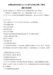 2025-2026学年甘肃省定西市安定区九年级上学期1月期末道德与法治试卷（学生版）