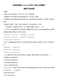 2025-2026学年甘肃省临夏州七年级上学期期末道德与法治试卷（学生版）