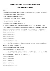 2025-2026学年湖南省长沙市开福区 九年级上学期12月联考道德与法治试卷（学生版）