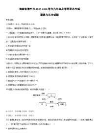 2025-2026学年海南省儋州市九年级上学期期末考试道德与法治试卷（学生版）